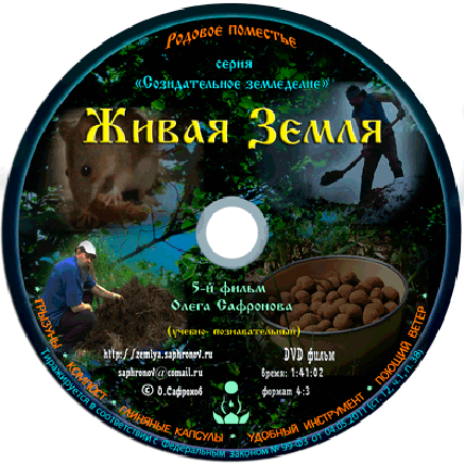 фильм Живая земля