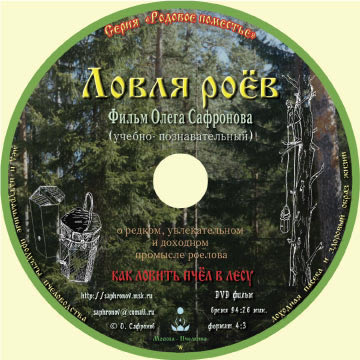 Фильм "Ловля роёв"