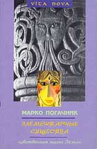 Книга Элементарные существа