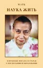 книга Наука жить.
